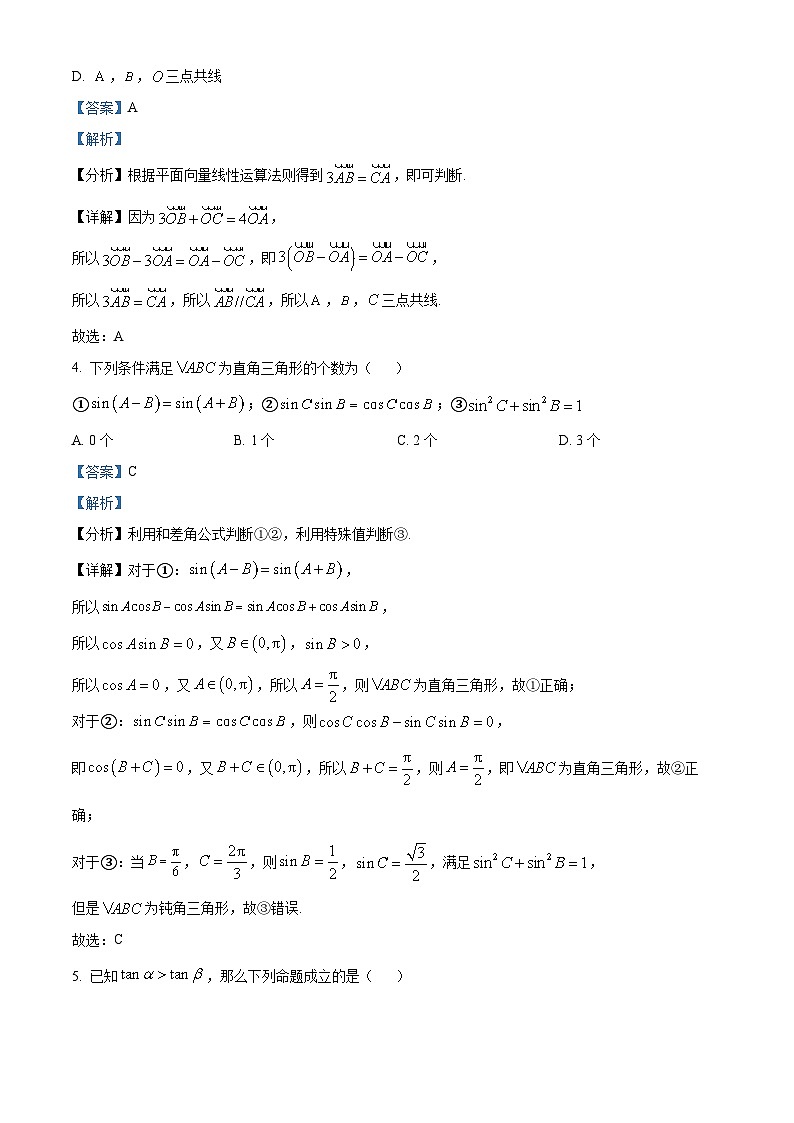 北京市顺义牛栏山第一中学2023-2024学年高一下学期4月月考数学试卷（原卷版+解析版）02