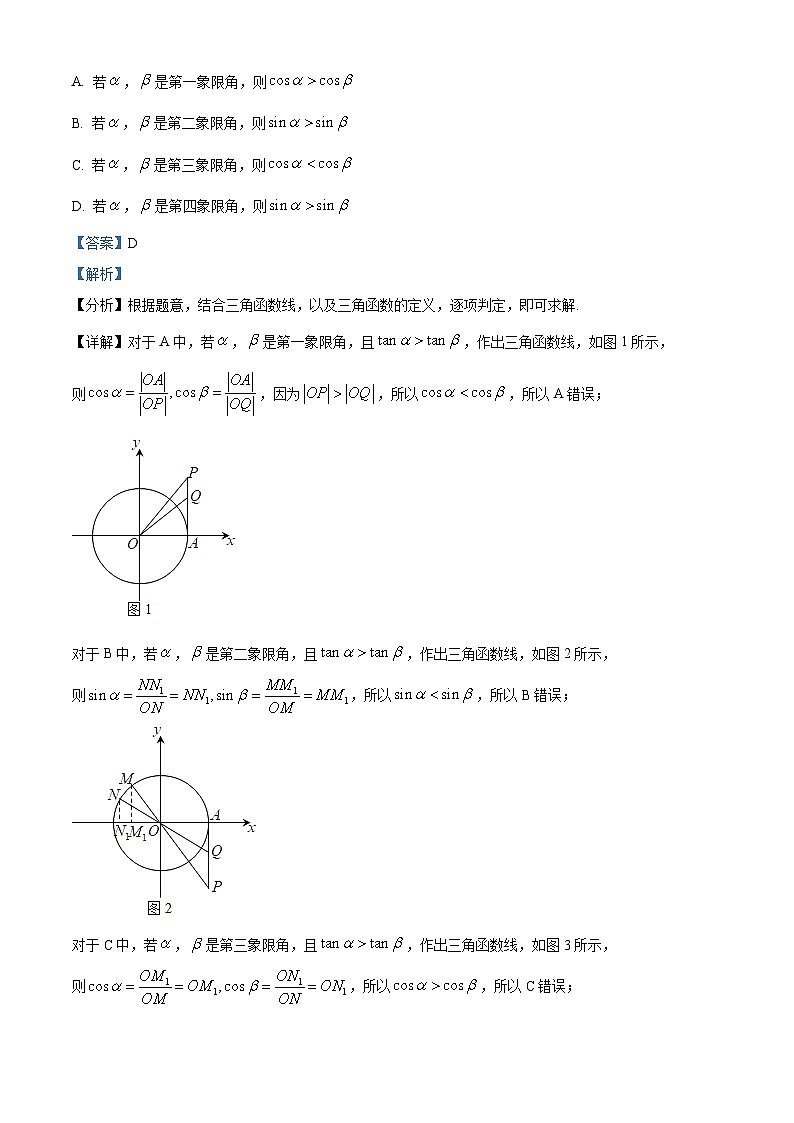 北京市顺义牛栏山第一中学2023-2024学年高一下学期4月月考数学试卷（原卷版+解析版）03