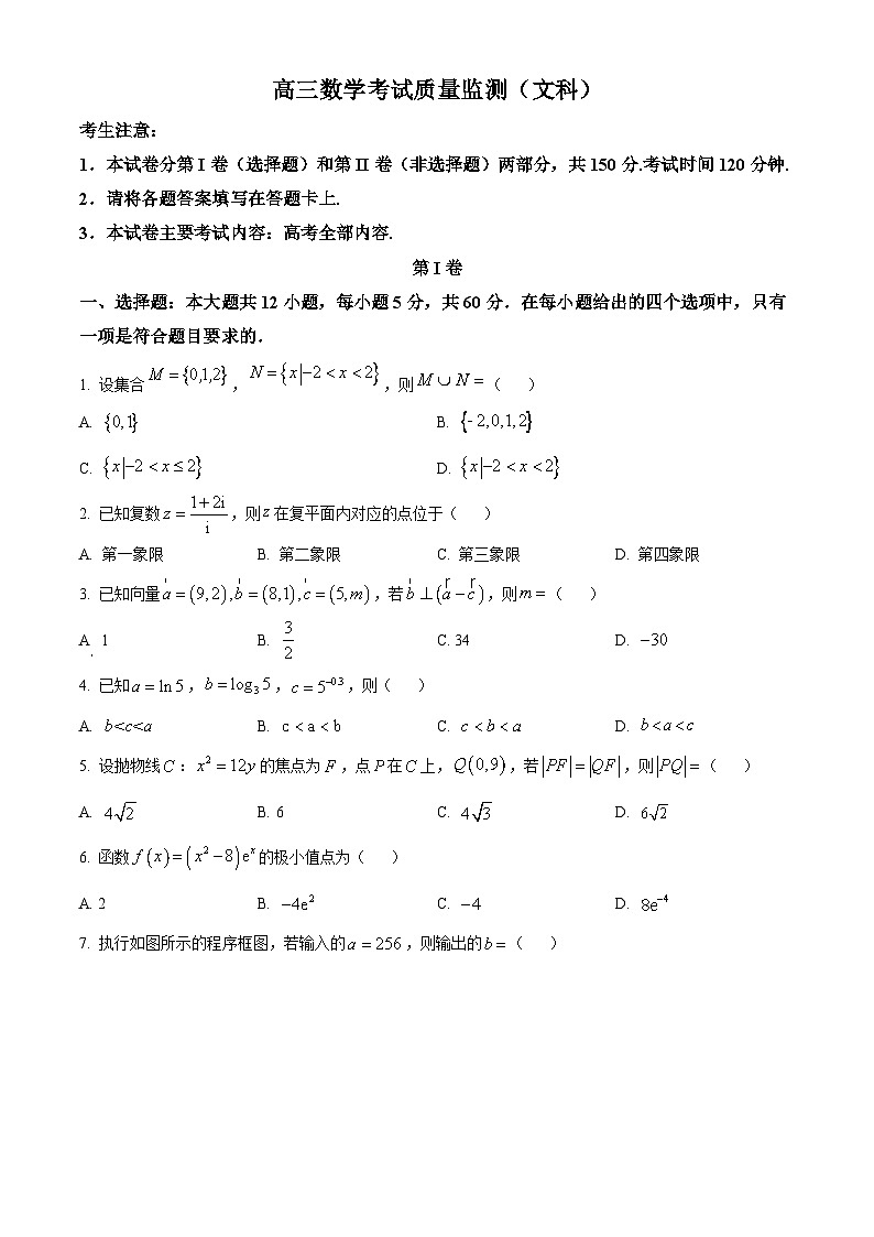陕西省西安市第一中学2024届高三第四次质量监测文科数学试题（原卷版）第1页