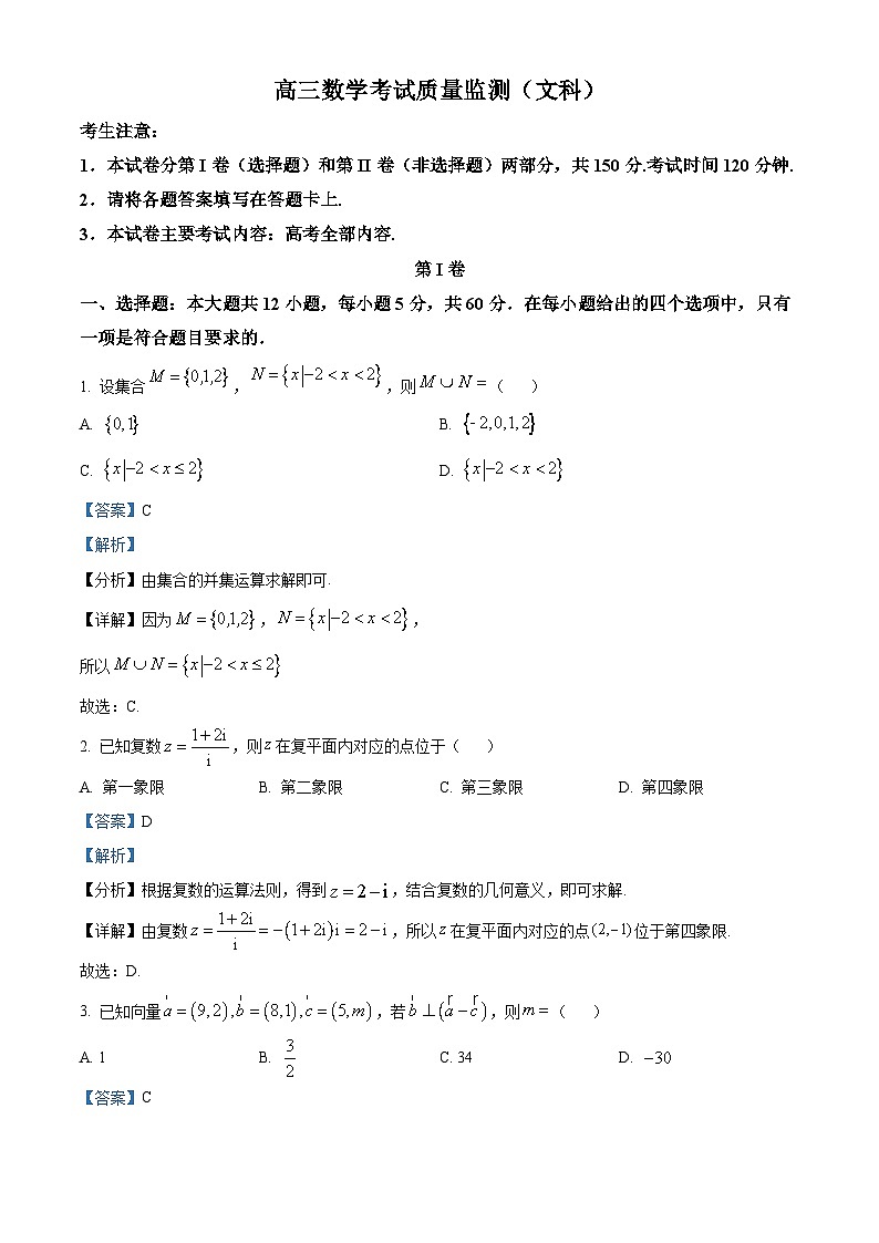 陕西省西安市第一中学2024届高三第四次质量监测文科数学试题（解析版）第1页