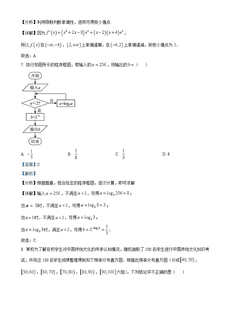 陕西省西安市第一中学2024届高三第四次质量监测文科数学试题（解析版）第3页