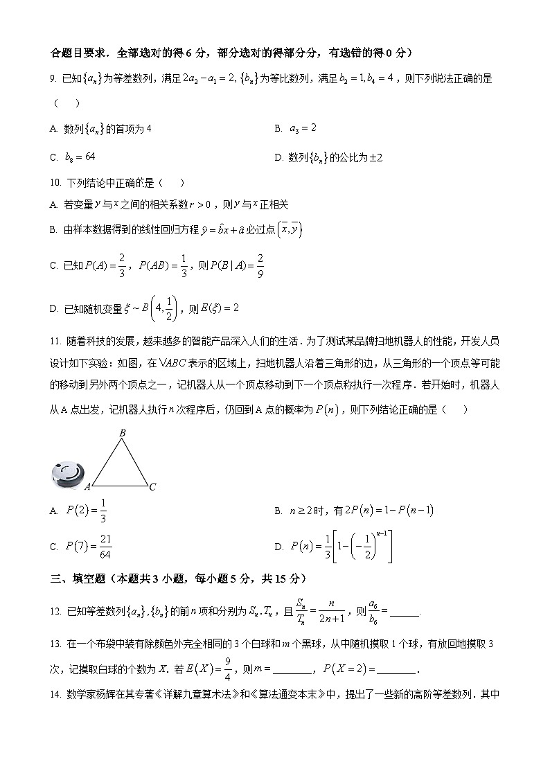 山东省潍坊市诸城繁华中学2023-2024学年高二下学期4月阶段检测数学试题（原卷版）第2页