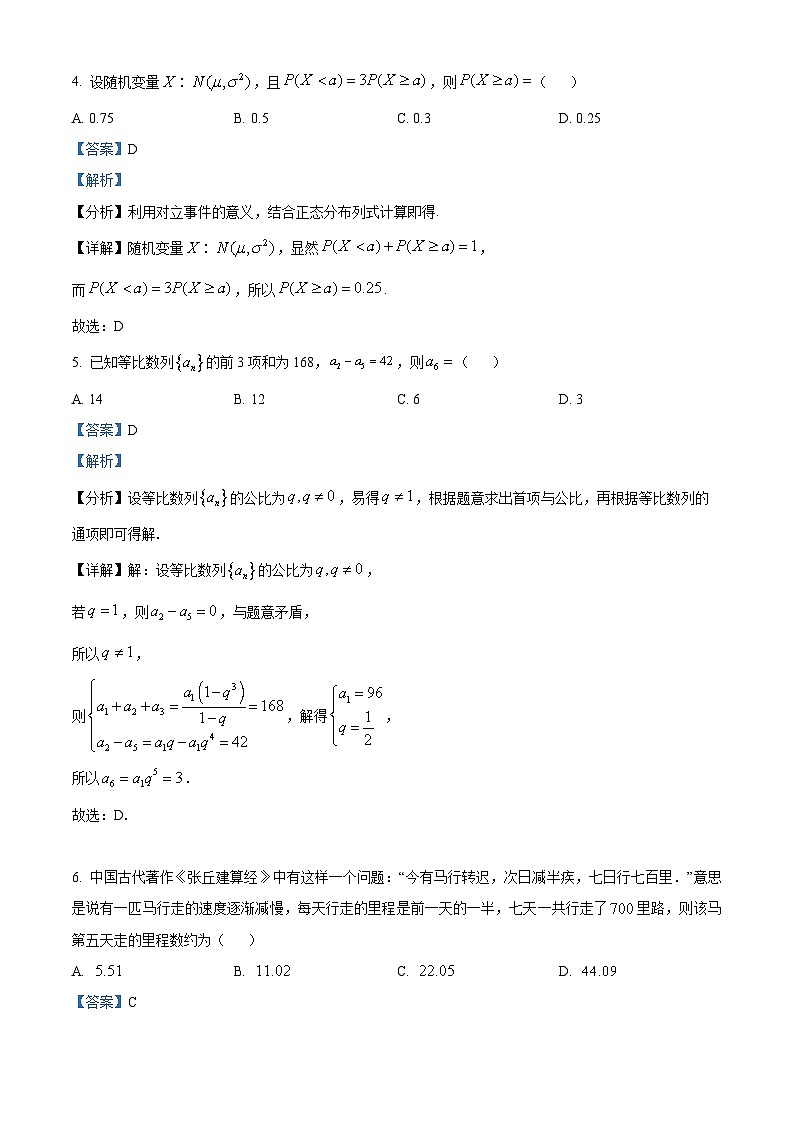 山东省潍坊市诸城繁华中学2023-2024学年高二下学期4月阶段检测数学试题（解析版）第2页