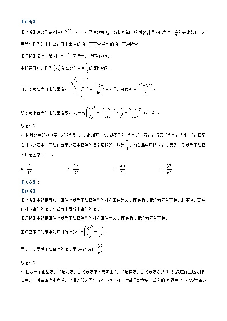 山东省潍坊市诸城繁华中学2023-2024学年高二下学期4月阶段检测数学试题（解析版）第3页