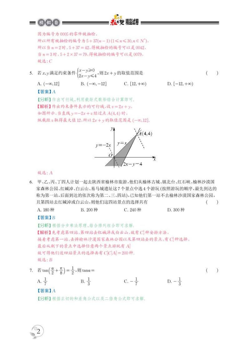 陕西省榆林市2023-2024学年高三第二次模拟检测数学（理科）试题及解析02