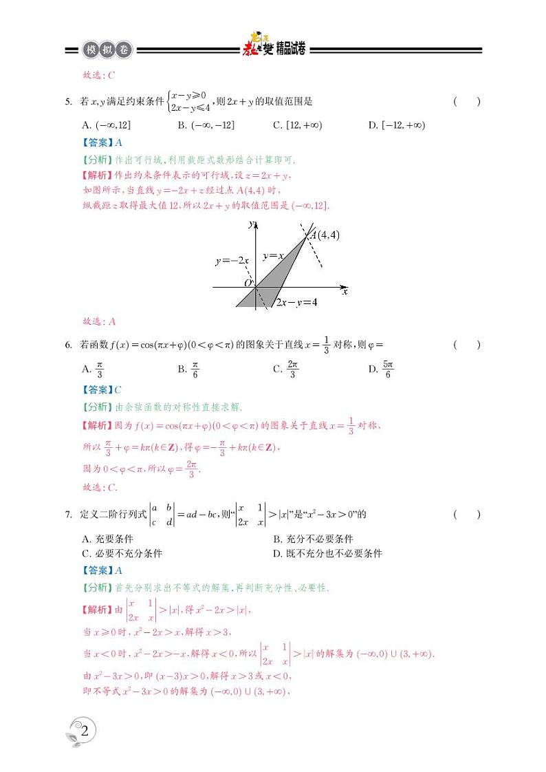精品解析：陕西省榆林市2024届高三第二次模拟考试文科数学试题（解析版）第2页
