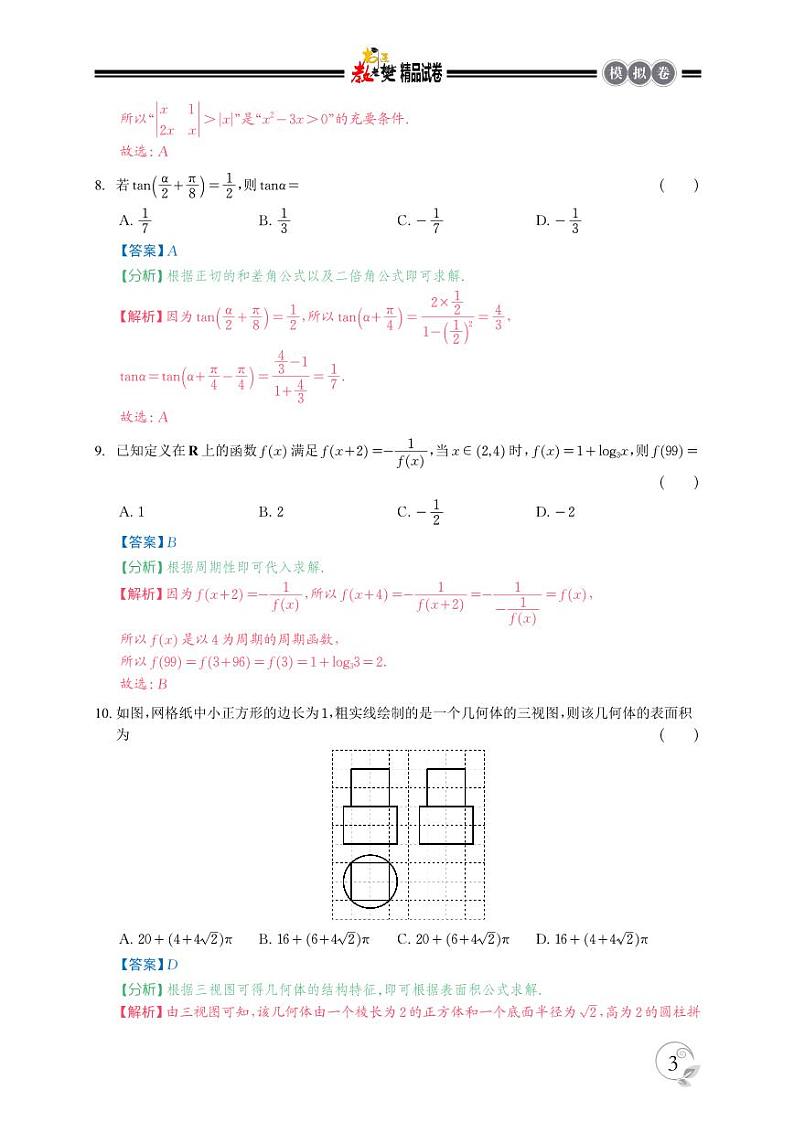 精品解析：陕西省榆林市2024届高三第二次模拟考试文科数学试题（解析版）第3页