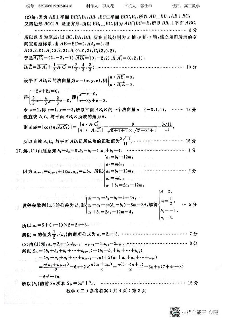 2024届聊城二模数学参考答案第2页