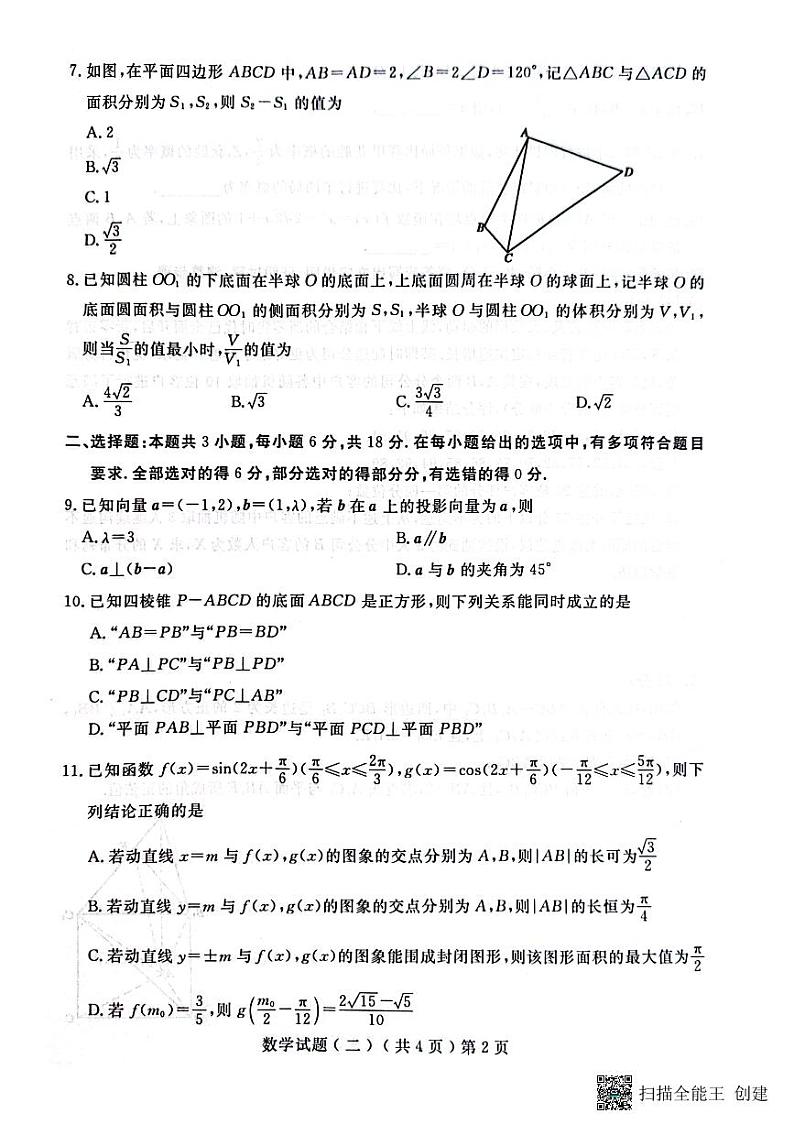 2024届聊城二模数学第2页