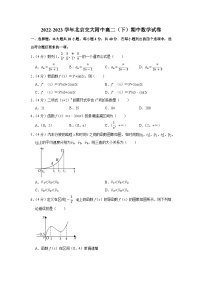 2022-2023学年北京交大附中高二（下）期中数学试卷