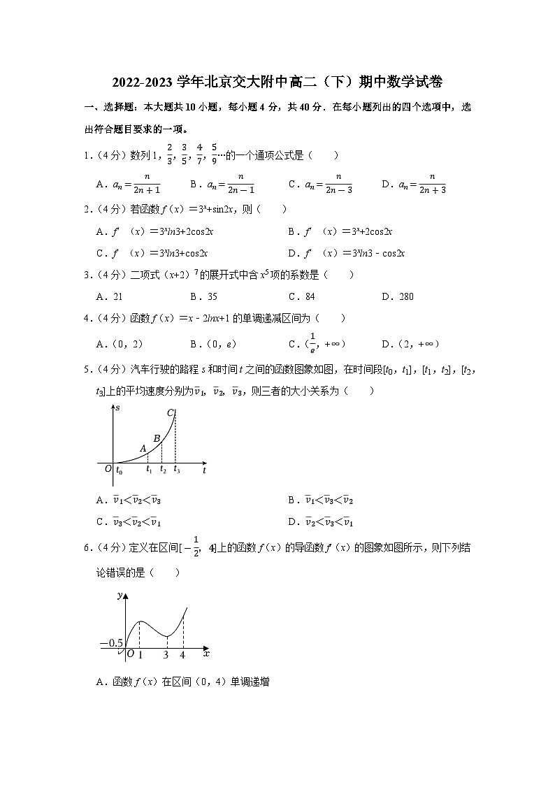 2022-2023学年北京交大附中高二（下）期中数学试卷第1页