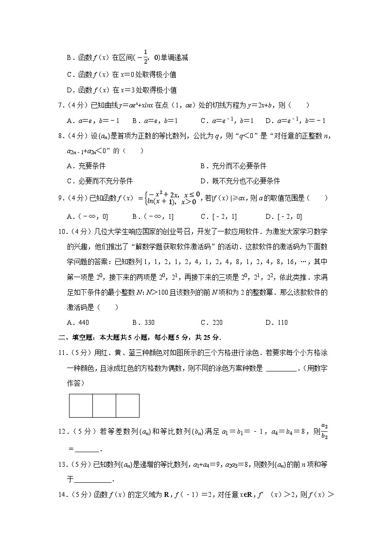 2022-2023学年北京交大附中高二（下）期中数学试卷第2页