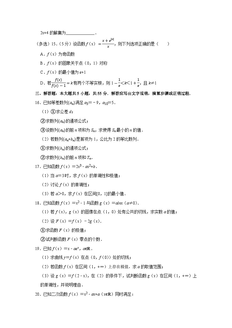 2022-2023学年北京交大附中高二（下）期中数学试卷第3页