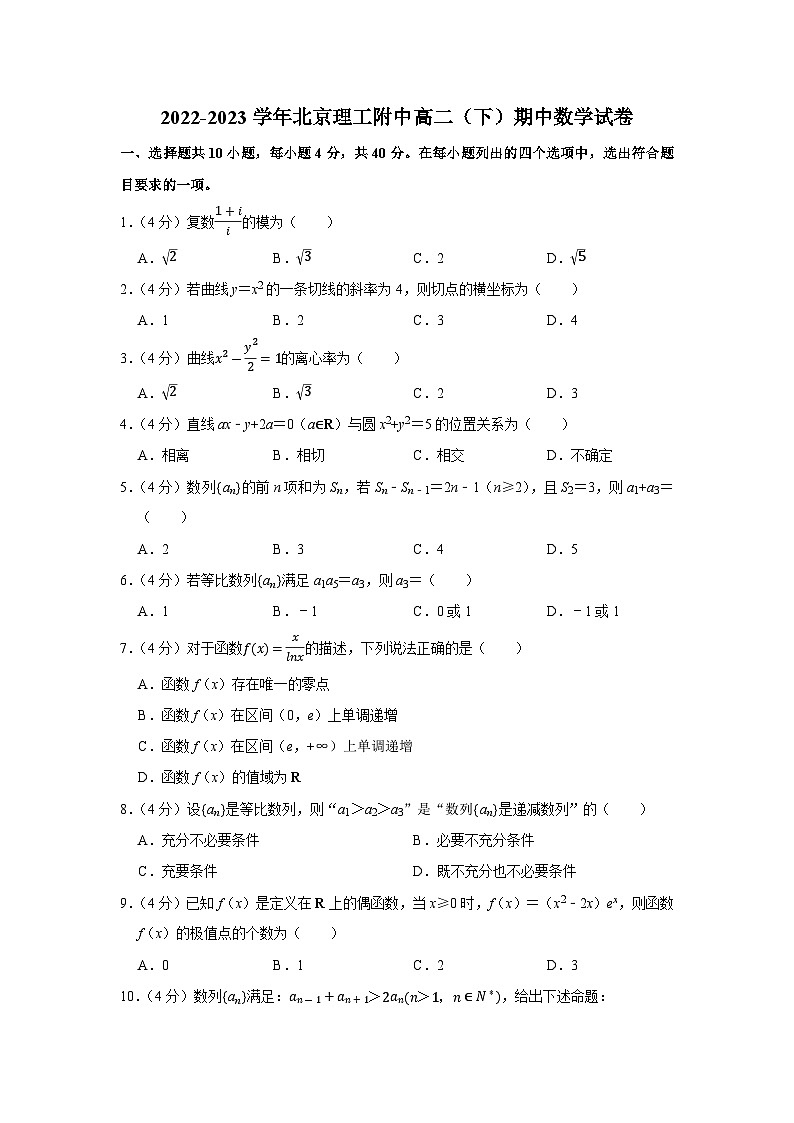 2022-2023学年北京理工附中高二（下）期中数学试卷01