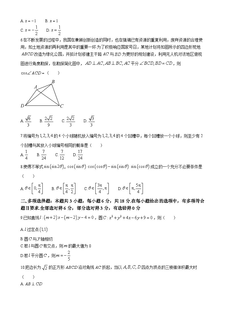 湖南省多校2024届高三下学期4月大联考数学试题02