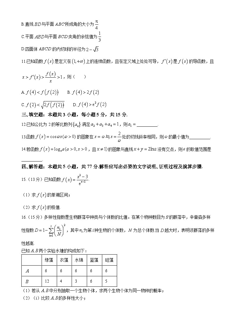 湖南省多校2024届高三下学期4月大联考数学试题03