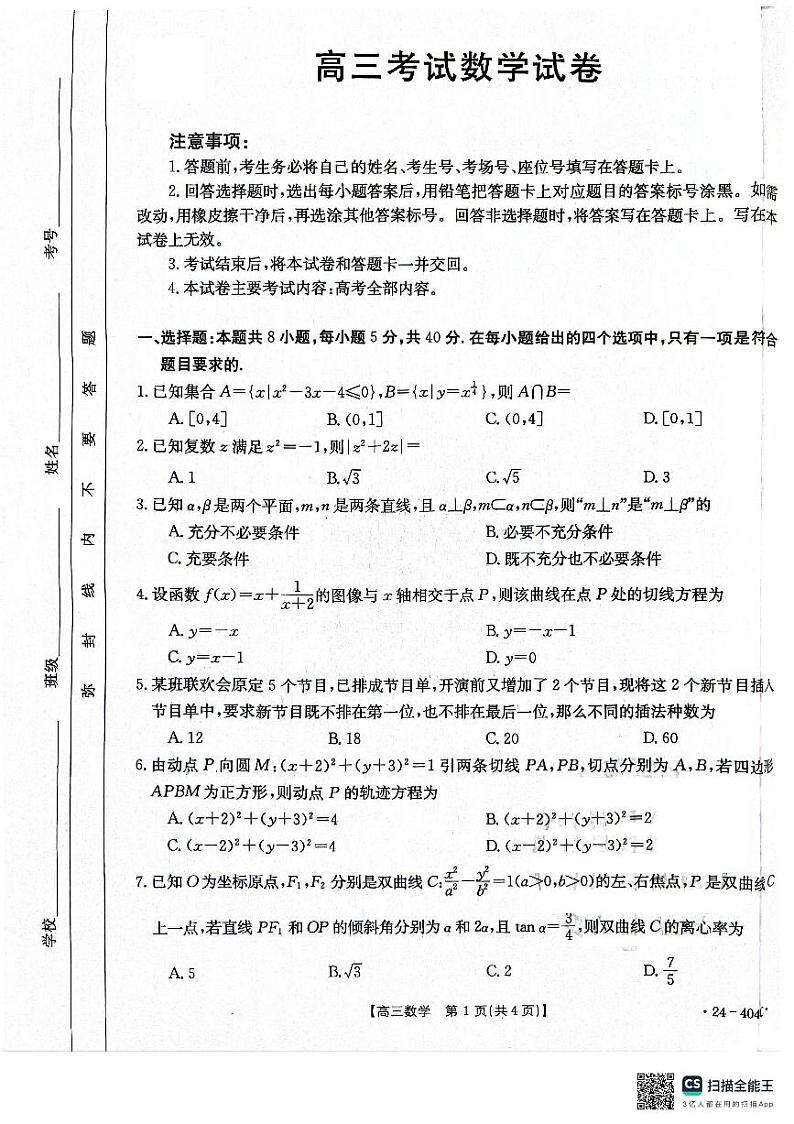 辽宁省辽阳市2024届高三下学期二模数学试题（PDF版附解析）01