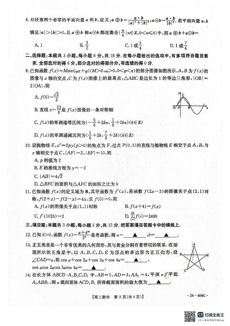 辽宁省辽阳市2024届高三下学期二模数学试题（PDF版附解析）02