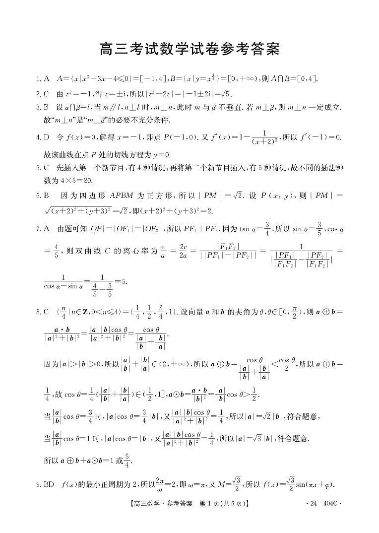 辽宁省辽阳市2024届高三下学期二模数学试题（PDF版附解析）01