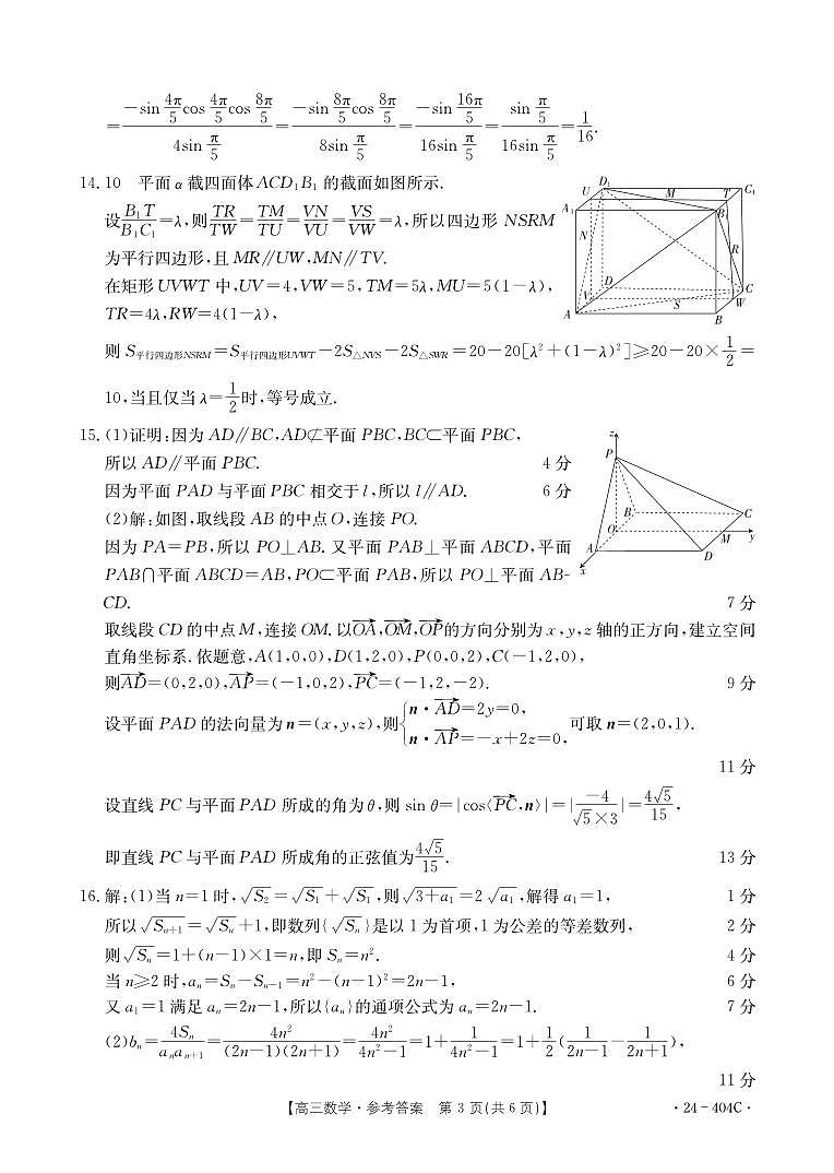 辽宁省辽阳市2024届高三下学期二模数学试题（PDF版附解析）03