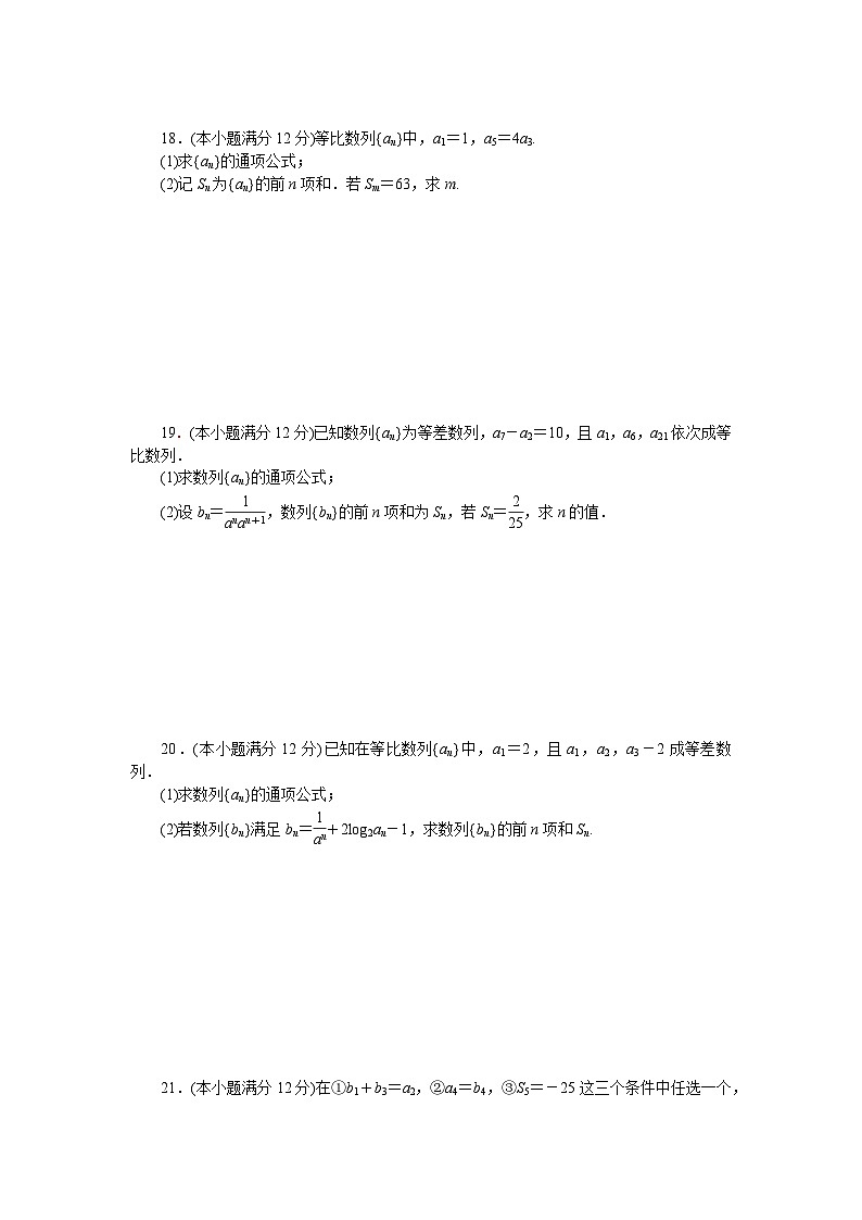 北师大版（2019）高中数学选修二 章末质量检测(一)第3页