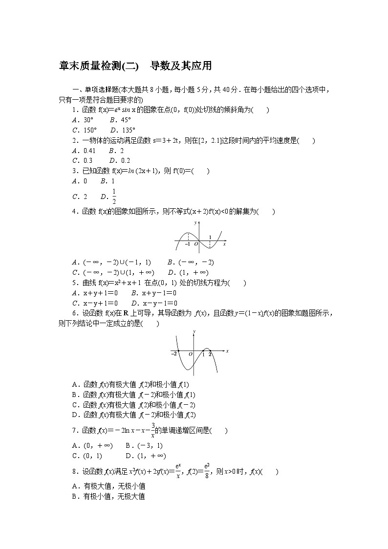 北师大版（2019）高中数学选修二 章末质量检测(二)第1页