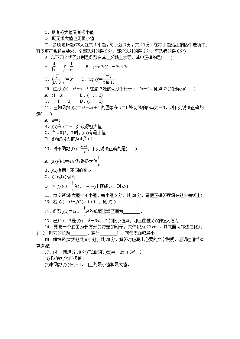 北师大版（2019）高中数学选修二 章末质量检测(二)第2页