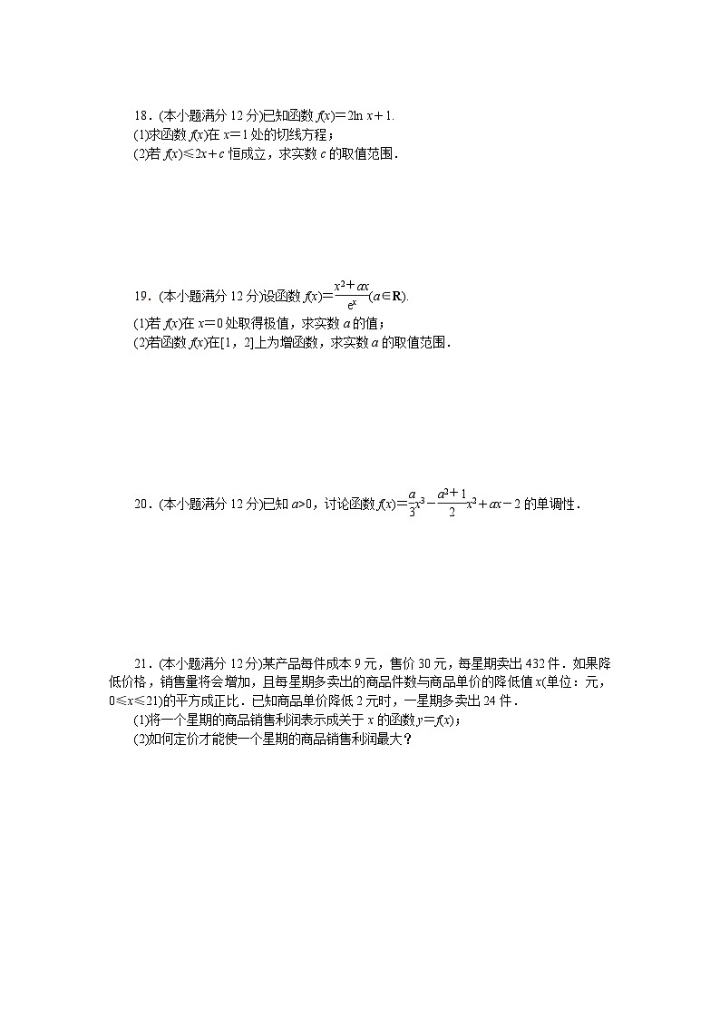 北师大版（2019）高中数学选修二 章末质量检测(二)第3页
