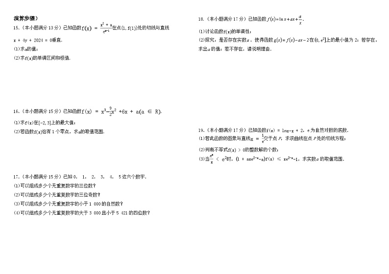 四川省眉山市仁寿县2023-2024学年高二下学期4月期中联考数学试题（Word版附答案）02