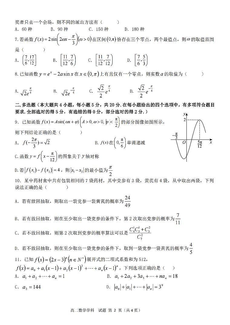 浙江省宁波市三锋教研联盟2023-2024学年高二下学期4月期中联考数学试题（PDF版附解析）02