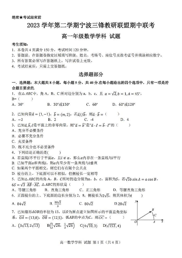 浙江省三锋联盟2023-2024学年高一下学期4月期中考试数学试题（PDF版附答案）01