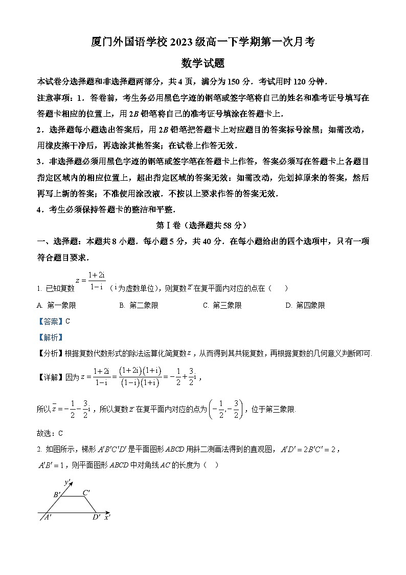 福建省厦门市外国语学校2023-2024学年高一下学期第一次月考数学试题（Word版附解析）01