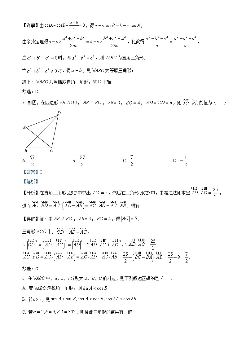 福建省厦门市外国语学校2023-2024学年高一下学期第一次月考数学试题（Word版附解析）03