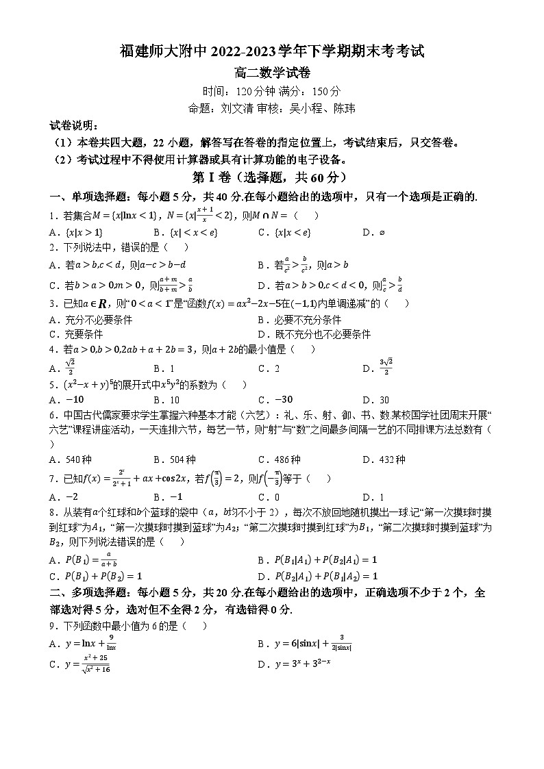 福建师范大学附属中学2022-2023学年高二上学期期末考试数学试题（Word版附解析）第1页