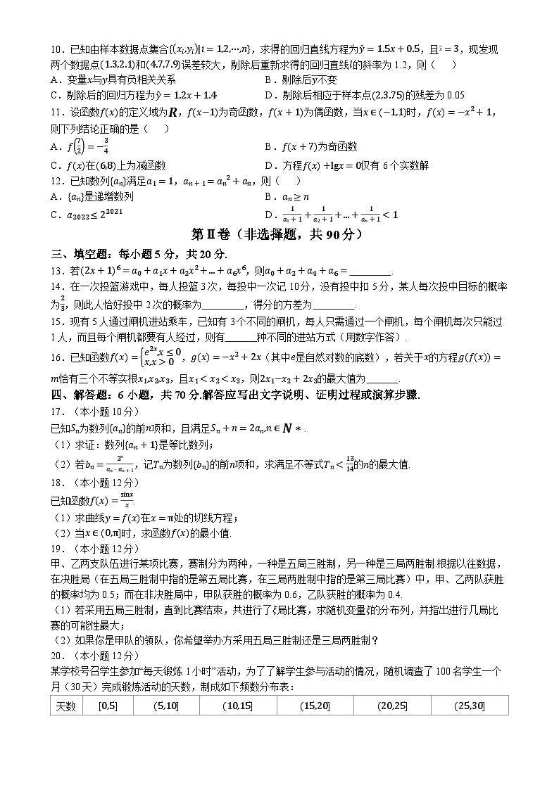 福建师范大学附属中学2022-2023学年高二上学期期末考试数学试题（Word版附解析）第2页