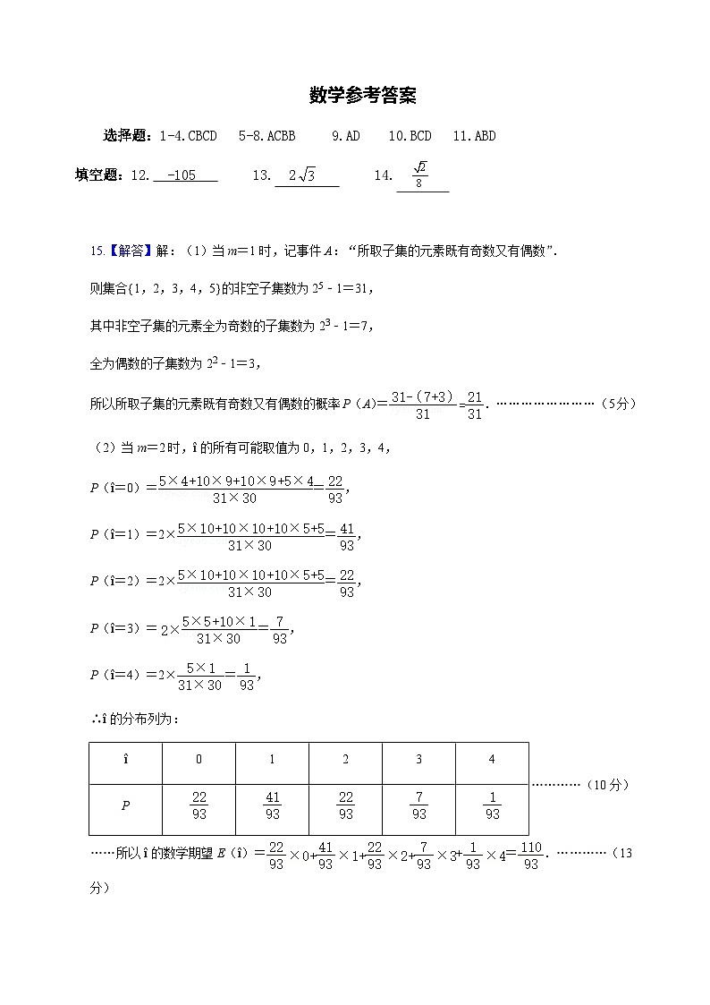 江西省五市九校协作体2024届高三下学期第二次联考数学试卷（Word版附解析）01