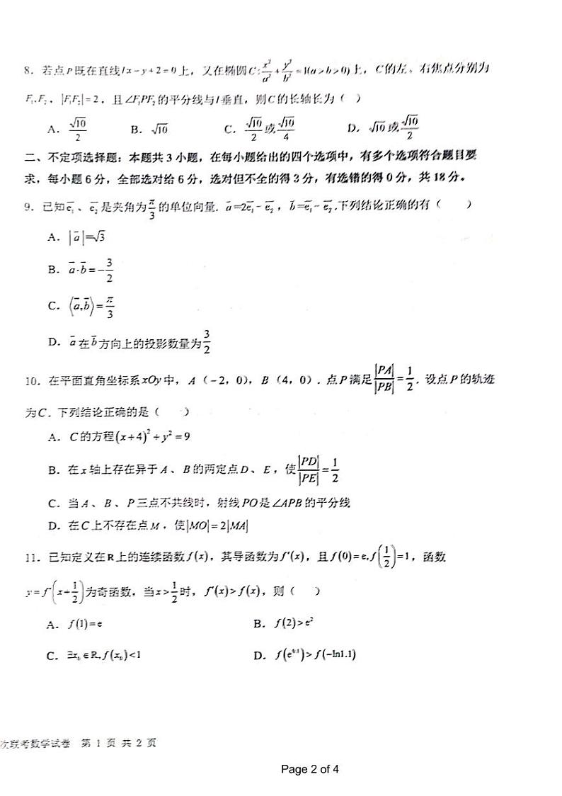 江西省五市九校协作体2024届高三下学期第二次联考数学试卷（Word版附解析）02