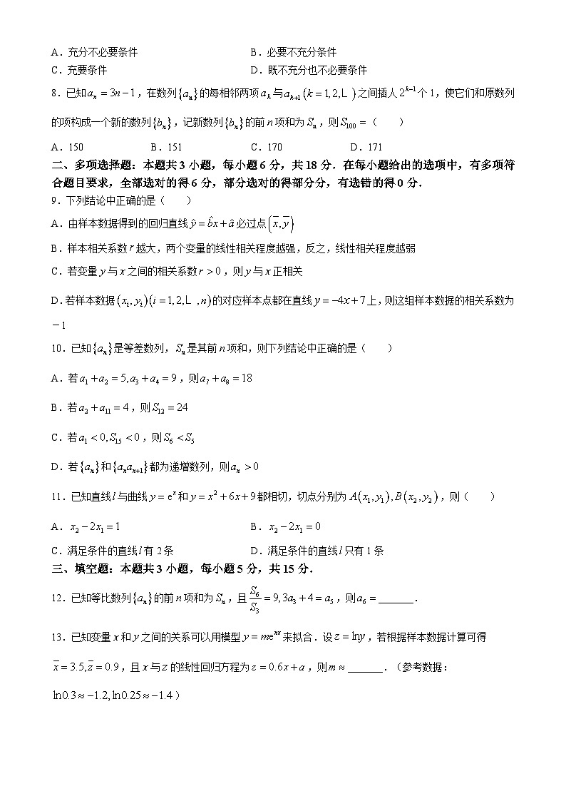 河南省南阳市六校联考2023-2024学年高二下学期4月期中考试数学试题02