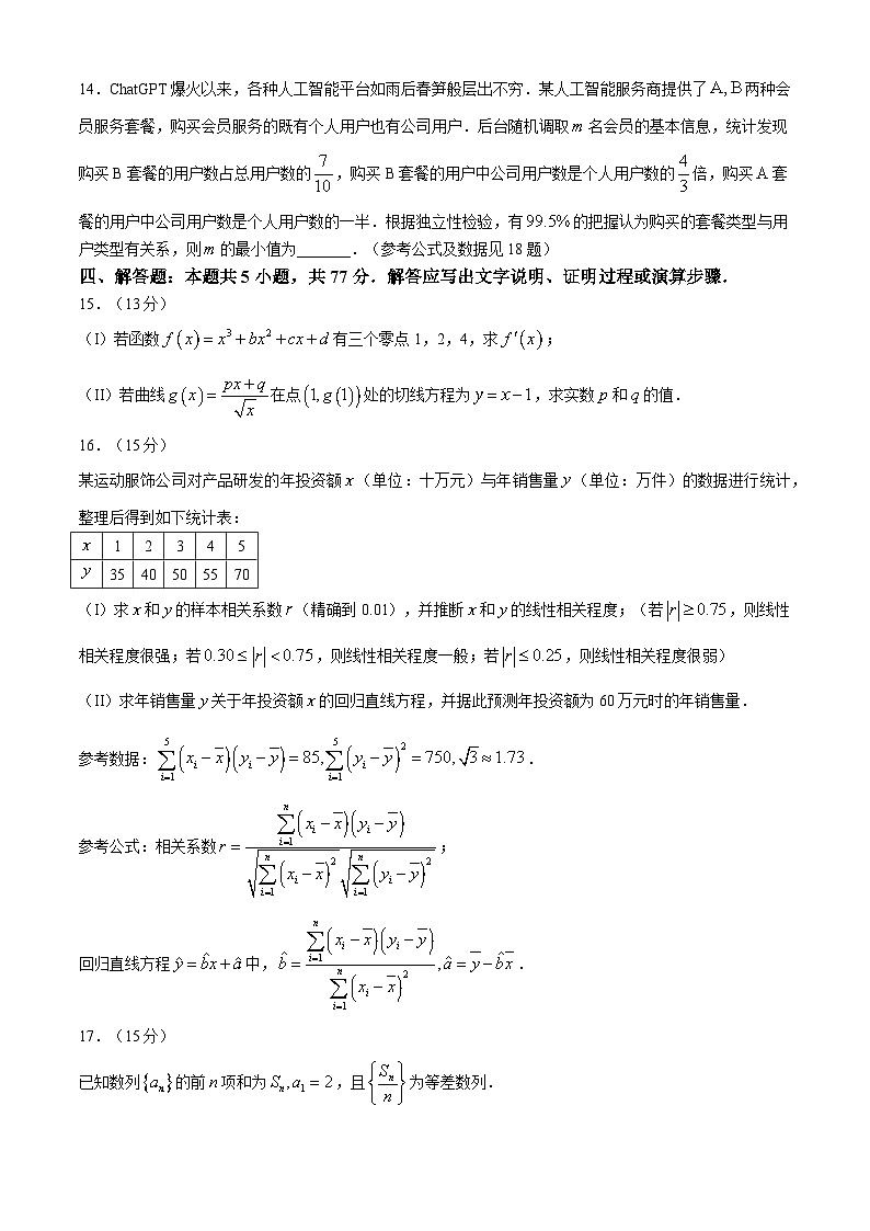 河南省南阳市六校联考2023-2024学年高二下学期4月期中考试数学试题03