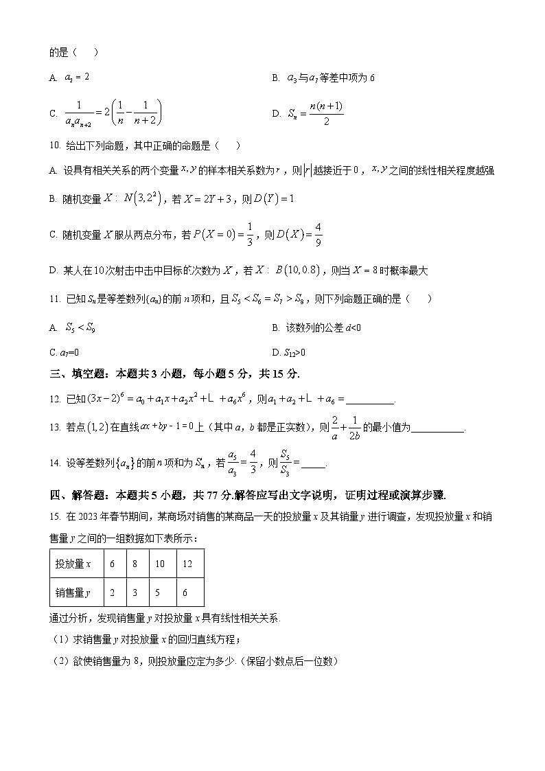贵州省仁怀市第四中学2023-2024学年高二下学期3月月考数学试题（原卷版）第2页