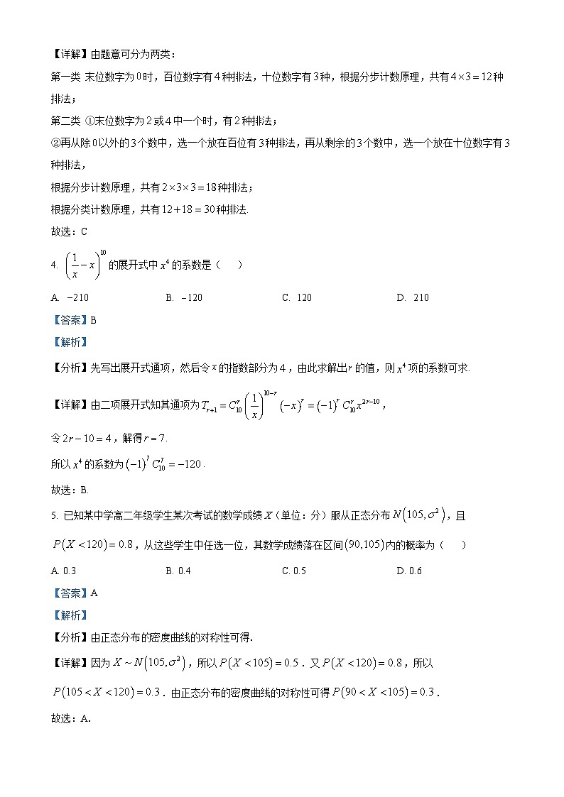 贵州省仁怀市第四中学2023-2024学年高二下学期3月月考数学试题（解析版）第2页