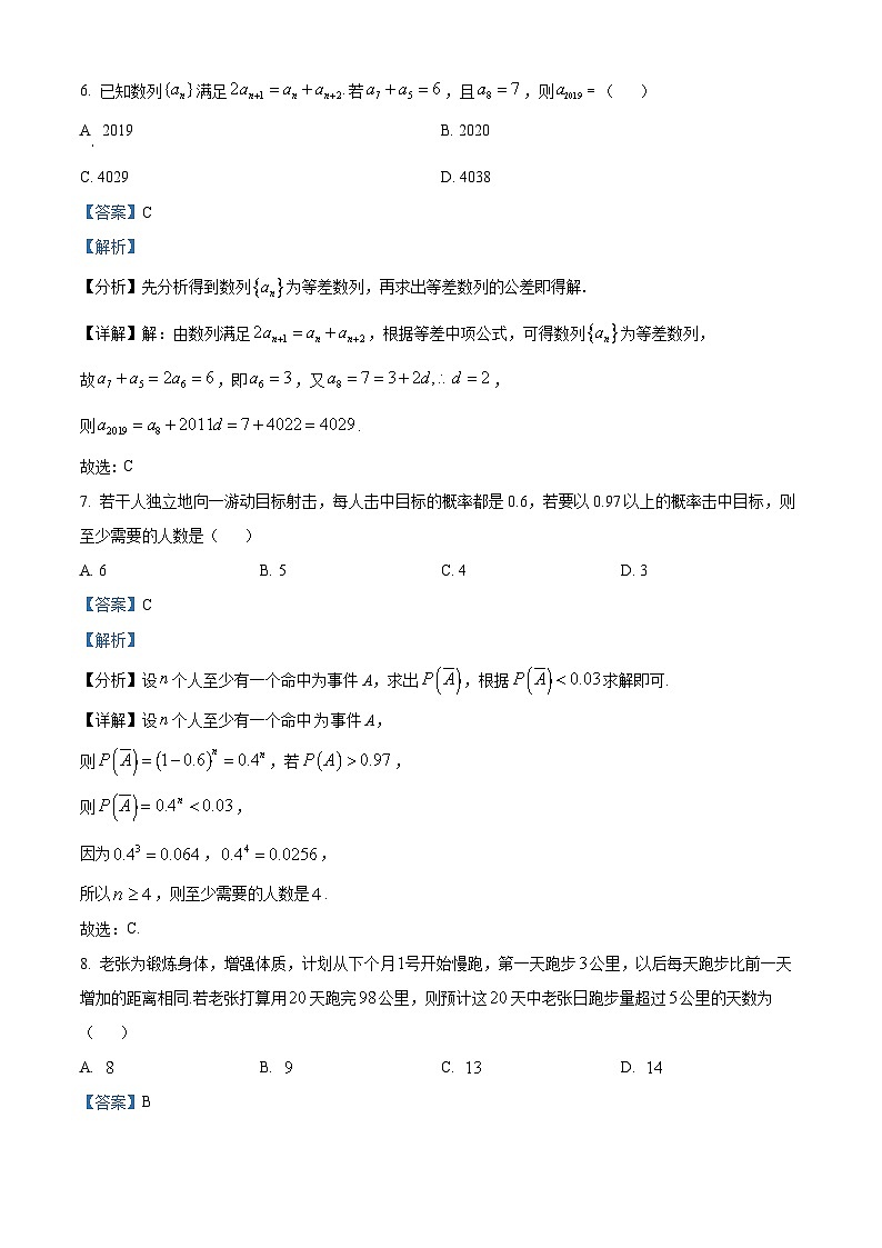 贵州省仁怀市第四中学2023-2024学年高二下学期3月月考数学试题（解析版）第3页