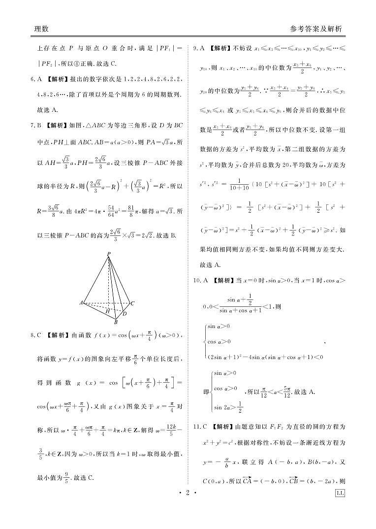 2024届高三年级4月份联考理数答案第2页