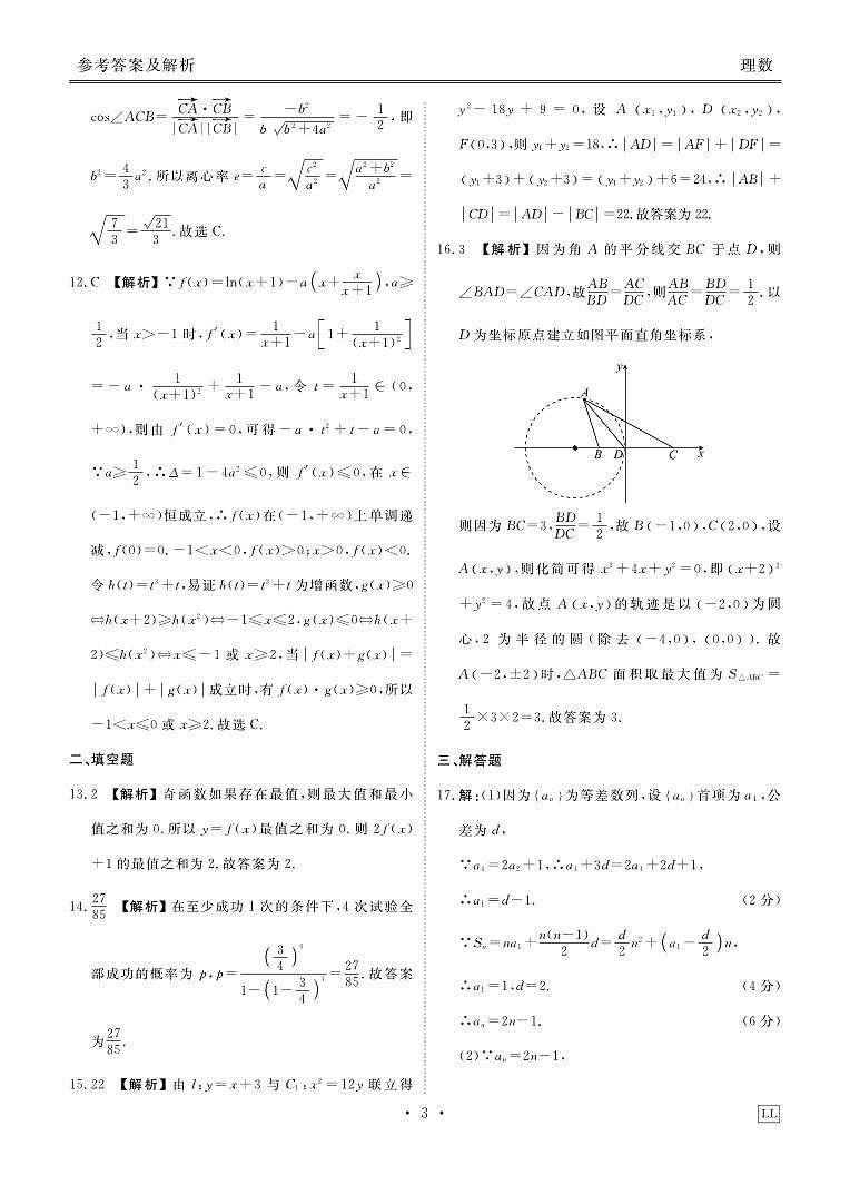 2024届高三年级4月份联考理数答案第3页