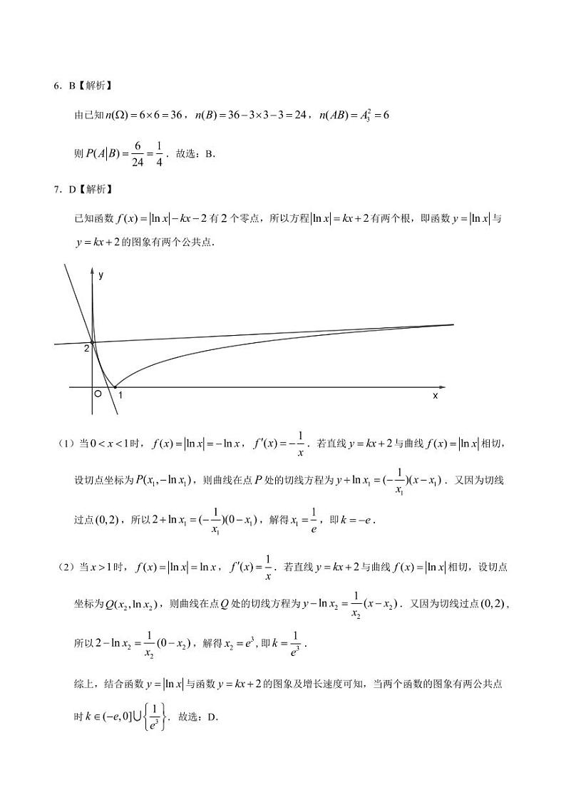 2024大庆高三第三次模拟考试数学试卷及参考答案02