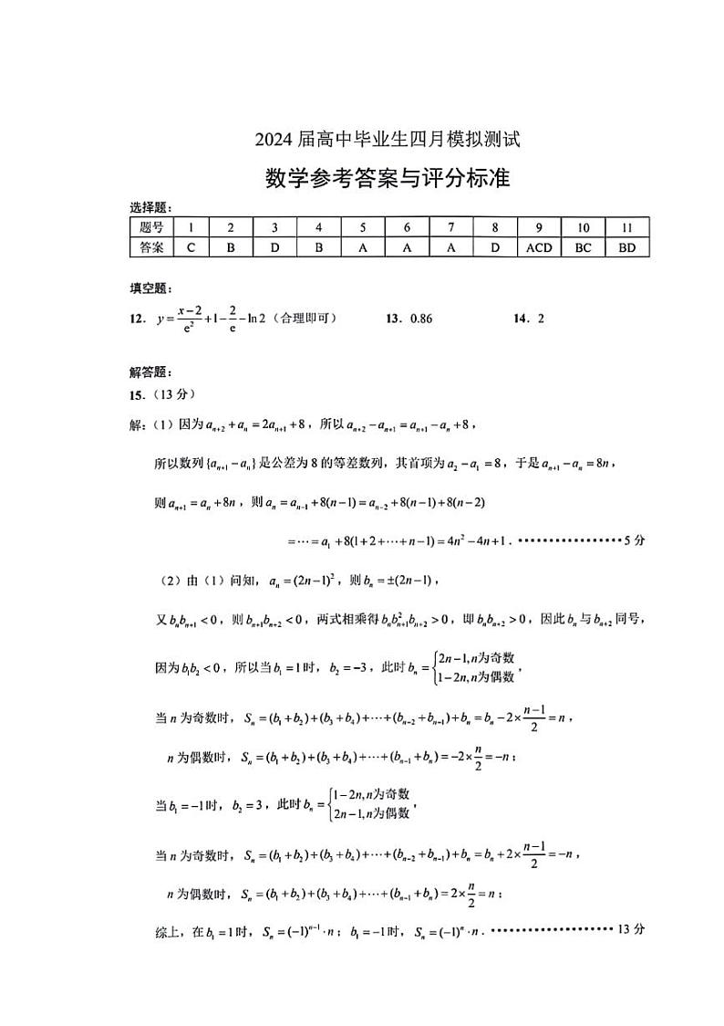 2024武汉高三第四次模拟考试数学试卷及参考答案01
