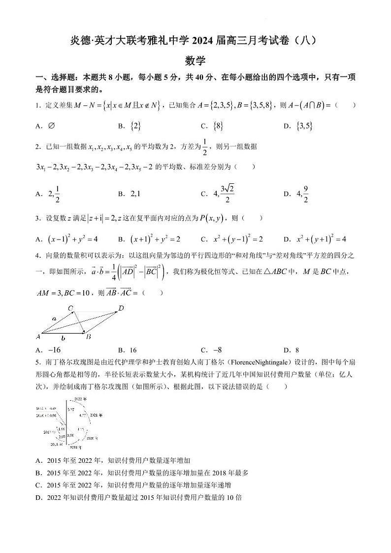 2024雅礼高三第八次模拟考试数学试卷及参考答案01