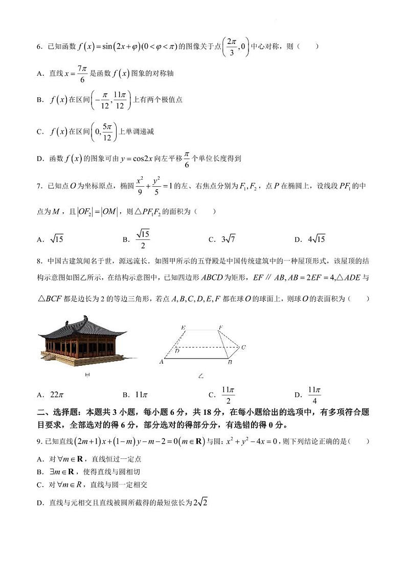 2024雅礼高三第八次模拟考试数学试卷及参考答案02