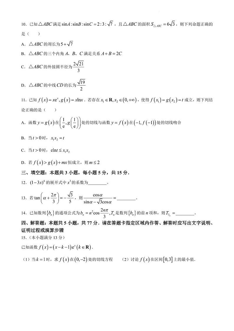 2024雅礼高三第八次模拟考试数学试卷及参考答案03