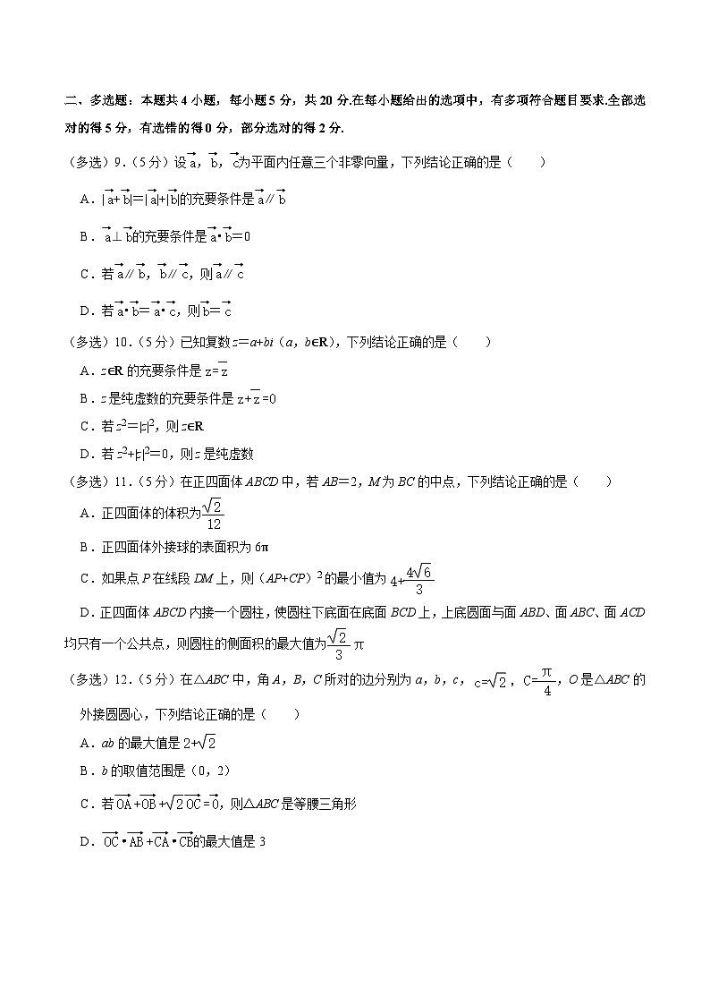 2022-2023学年广东省深圳实验学校高中部高一（下）期中数学试卷02